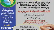 ضعف المياه عن مركز ناصر وقرية الميمون ببني سويف غدا السبت