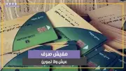 المصري الديمقراطي يطالب بسند قانوني لربط دعم الخبز بفواتير الكهرباء