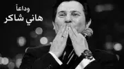 لميس الحديدي توجه رسالة مؤثرة لهاني شاكر: هل رأيت الحب؟