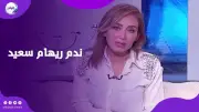 ريهام سعيد تعترف بندمها لعدم اعتذارها لهاني شاكر بعد وفاته