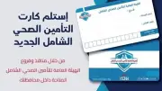 التأمين الصحي الشامل بالمنيا: خدمات وعلاج وعمليات مجانية للمواطنين