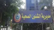 صحة المنوفية تعلن حاجة لشغل منصب مدير الإدارة الاستراتيجية