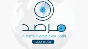 مرصد الأزهر يدين نبش مستوطنين لقبر فلسطيني ويصفه بالتجاوز الصارخ
