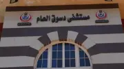 مستشفى دسوق العام ينقذ ساق طفلة بعد عقر كلب شرس
