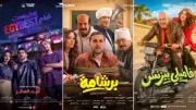 إيرادات السينما المصرية: برشامة يتصدر وفاميلي بيزنس يتذيل