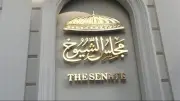 لجنة الزراعة بالشيوخ تناقش استراتيجية حماية الأراضي من زحف الرمال
