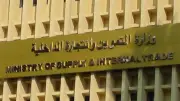 حل الجمعية التعاونية للعاملين بري بحري الشرقية والتصفية الاختيارية