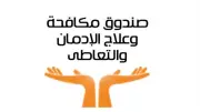 كيف تنقذ الدولة متعاطي المخدرات في الشوارع؟ تفاصيل المبادرة