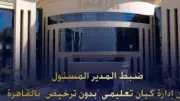 القبض على مدير كيان تعليمي وهمي بمدينة نصر للنصب على المواطنين