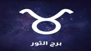 برج الثور اليوم.. نصيحة مهنية لمنع تراكم المسؤوليات وهدوء عاطفي يطرق الأبواب