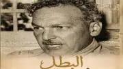 فيلم وثائقي جديد عن البطل أحمد عبدالعزيز على الوثائقية قريبًا
