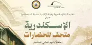 مكتبة الإسكندرية تحتفل باليوم العالمي للمتاحف بعروض تراثية وأفلام ومحاضرات