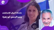 غضب واسع بعد نعي متحدثة جيش الاحتلال للفنان عبدالرحمن أبو زهرة