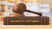 قانون الخدمة المدنية: حالات حرمان الموظف من الترقية وفقاً للقانون