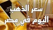 تراجع الذهب لليوم الرابع على التوالي مع قوة الدولار وارتفاع الفائدة