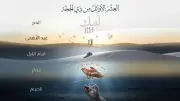 عشر ذي الحجة.. فضائل وبشائر.. موضوع خطبة الجمعة اليوم