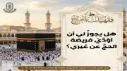 الأزهر للفتوى: الأصل في فريضة الحج أن يؤديها المسلم عن نفسه ويجوز عن الغير بشروط
