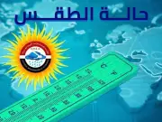 تحذير عاجل من الأرصاد: ارتفاع حاد في الحرارة الأحد والاثنين