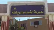 إحالة عاملين بمركزي شباب في الإسكندرية للتحقيق بسبب الإهمال