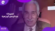 عبد الرحمن أبو زهرة يتأمل مشواره الفني بكلمات مؤثرة قبل وفاته
