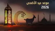 البحوث الفلكية يستطلع هلال ذي الحجة ويكشف موعد وقفة عرفات وعيد الأضحى فلكياً