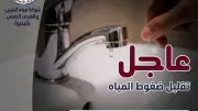 انخفاض ضغوط مياه الشرب ببعض مناطق دمنهور الإثنين للصيانة