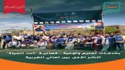«حياة كريمة» تنظم فعالية «أنت الحياة» لنشر الأمل في الغربية