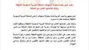 مصر تدين محاولة استهداف السعودية وتؤكد تضامنها الكامل مع المملكة