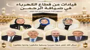 قيادات الكهرباء يغادرون إلى السعودية لأداء فريضة الحج