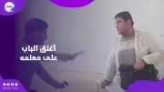 القليوبية: فيديو احتجاز معلم داخل فصل قديم والأزمة احتوت فوراً