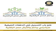 فتح التقديم في مبادرة أجيال مصر الرقمية.. تعرف على الشروط والرابط