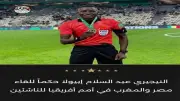طاقم تحكيم نيجيري لمباراة مصر والمغرب في أمم أفريقيا للناشئين