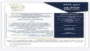 تحذير عاجل من هيئة الدواء: مسكن موضعي مجهول المصدر في الأسواق