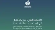 مكة المكرمة: نموذج تنموي متوازن بين الهوية الإسلامية والتحولات الحديثة