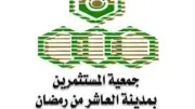 جمعية مستثمري العاشر تبحث توفير تمويل ميسر لترشيد الطاقة بالمصانع