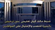 القبض على صاحب كيان تعليمي وهمي للنصب على المواطنين في الجيزة