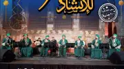 قبة الغوري تحتضن حفل فرقة نظرة للإنشاد الجمعة