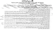 اعتماد تخطيط قطعة أرض سكنية في الحزام الأخضر بالشيخ زايد