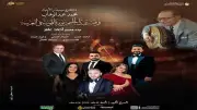 الأوبرا تحيي ذكرى رحيل موسيقار الأجيال محمد عبدالوهاب الجمعة