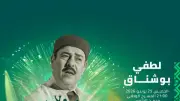 لطفي بوشناق يحيي حفلاً غنائياً في مهرجان موازين بالمغرب يوليو المقبل