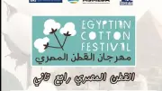إطلاق معرض متخصص لمنتجات القطن المصري في يوليو المقبل