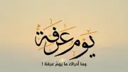 حكم صيام يوم عرفة لغير الحاج والحاج.. الإفتاء توضح