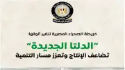 من أكبر محطة معالجة في العالم.. كيف تواجه الدلتا الجديدة أزمة الوادي الضيق؟