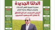 روزاليوسف تحتفي بالدلتا الجديدة في عدد خاص بعنوان الأرض الميتة أحييناها