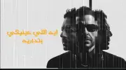 أخبار الفن اليوم: حماقي يطرح 