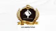 تنسيقية شباب الأحزاب تلتقي حزب الغد لدعم الحياة السياسية