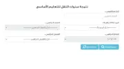 نتائج صفوف النقل بالقاهرة: بشرى سارة وموعد الإعلان قريباً