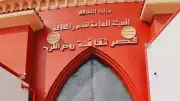 عرض مسرحية أنثى وليلة القتلة على مسرح قصر ثقافة روض الفرج