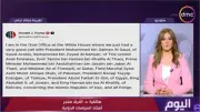 أستاذ سياسات دولية: مؤشرات قوية تقرب انفراجة في المفاوضات الإيرانية الأمريكية
