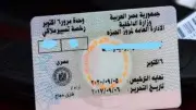 منع مدمني المخدرات والمتخلفين عن النفقة من استخراج رخص القيادة